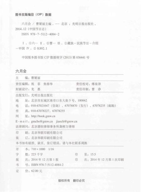 《中国节日志.六月会》.pdf电子版_其他志插图3