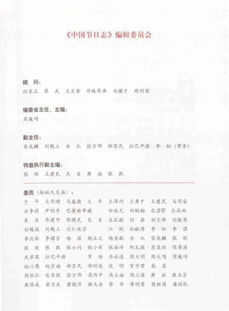 《中国节日志.六月会》.pdf电子版_其他志插图4