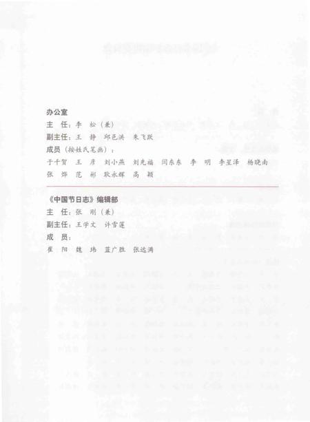 《中国节日志.六月会》.pdf电子版_其他志插图5