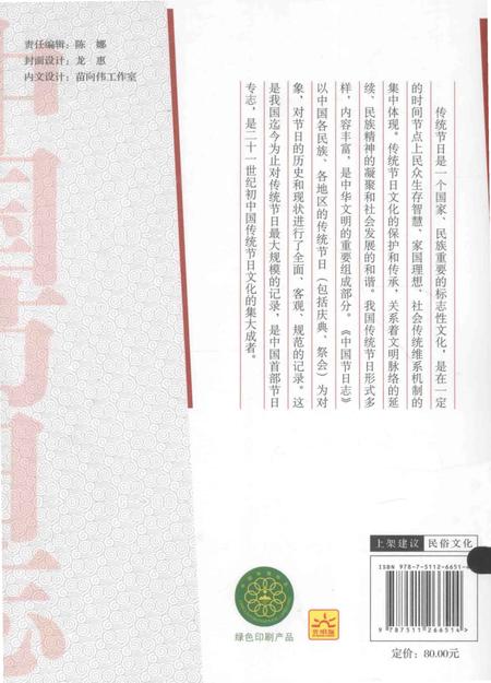 《中国节日志.刀杆节》.pdf电子版_其他志插图3