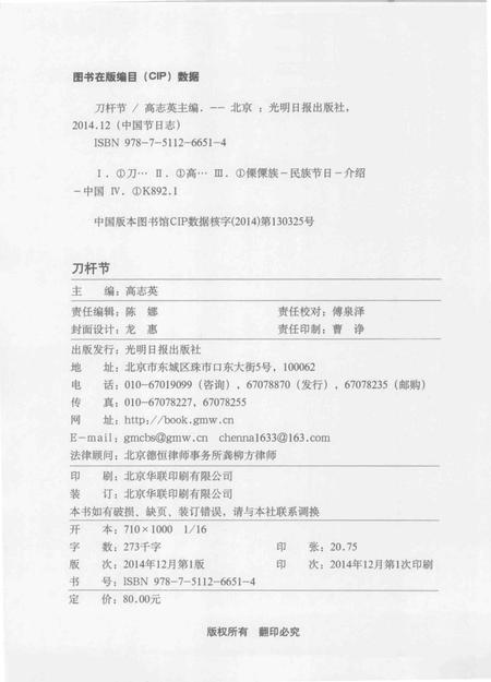 《中国节日志.刀杆节》.pdf电子版_其他志插图4