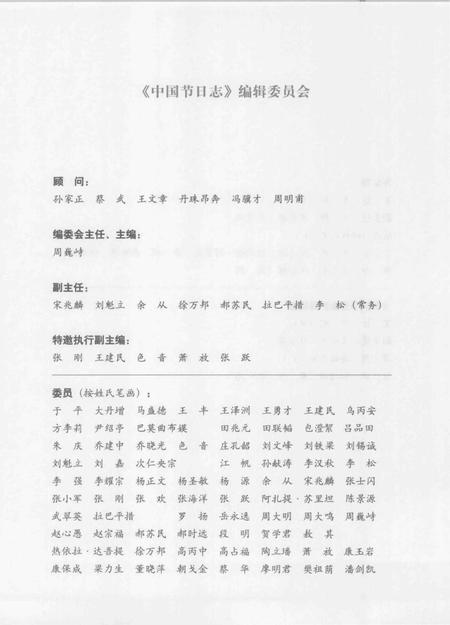 《中国节日志.刀杆节》.pdf电子版_其他志插图5