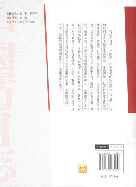 《中国节日志.姊妹节》.pdf电子版_其他志插图3