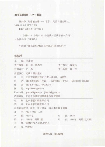 《中国节日志.姊妹节》.pdf电子版_其他志插图4