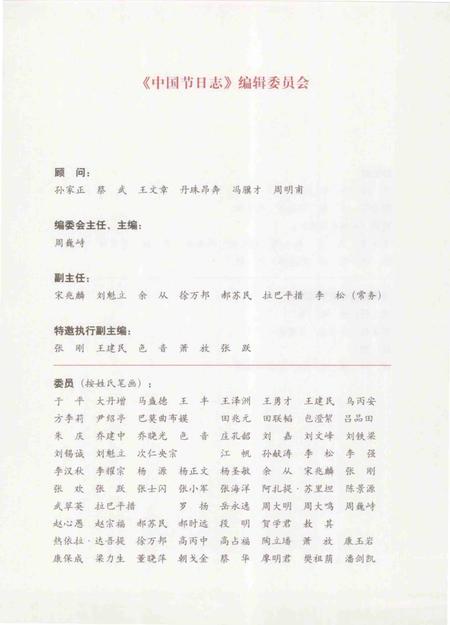 《中国节日志.姊妹节》.pdf电子版_其他志插图5