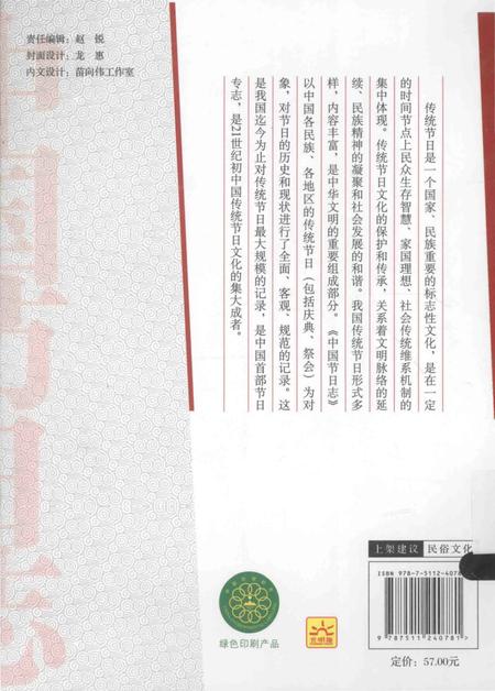 《查白歌节：中国节日志》.pdf电子版_其他志插图2