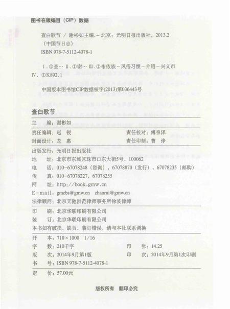 《查白歌节：中国节日志》.pdf电子版_其他志插图3