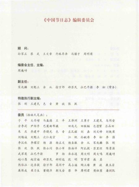 《查白歌节：中国节日志》.pdf电子版_其他志插图4