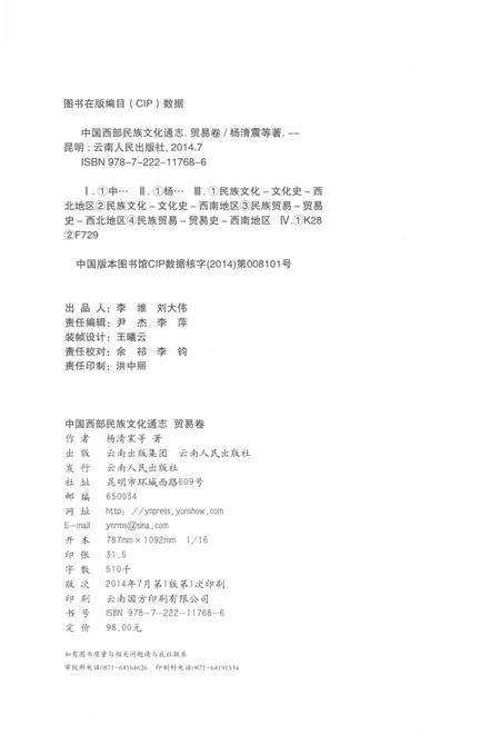 《中国西部民族文化通志 贸易卷》.pdf电子版_其他志预览图3