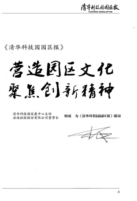 《创业与梦想 清华科技园人物志》.pdf电子版_其他志预览图4