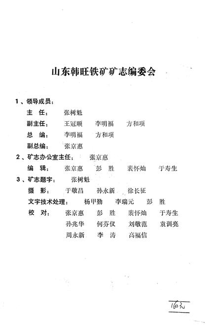 《韩旺铁矿志 全一卷》.pdf电子版_其他志插图2