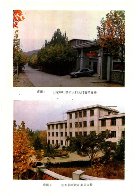 《韩旺铁矿志 全一卷》.pdf电子版_其他志插图4