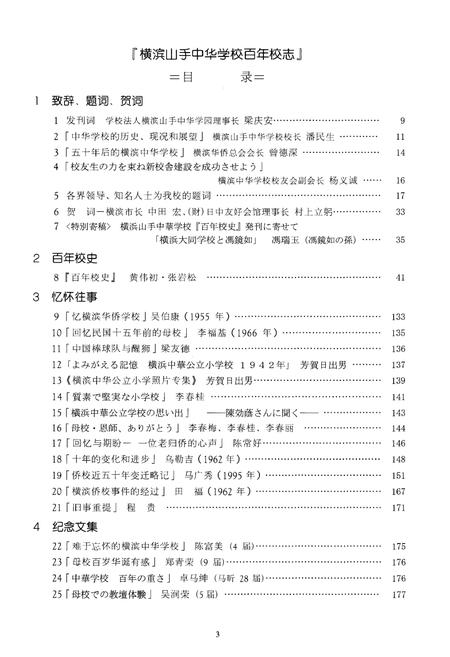 《横滨山手中华学校百年校志（1898-2004）》.pdf电子版_其他志插图2