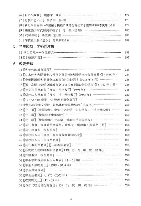 《横滨山手中华学校百年校志（1898-2004）》.pdf电子版_其他志插图3