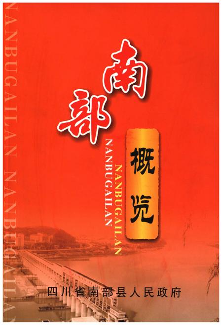 《南部概览》.pdf电子版_其他志