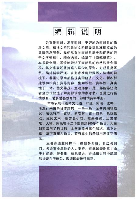 《南部概览》.pdf电子版_其他志插图2