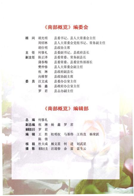 《南部概览》.pdf电子版_其他志插图5