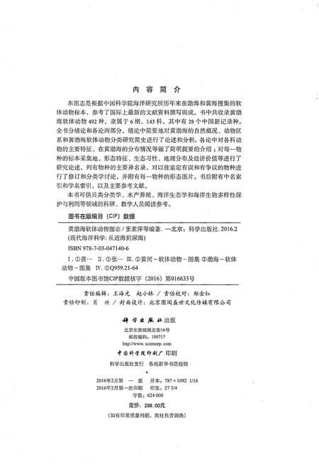 《黄渤海软体动物图志》.pdf电子版_其他志插图2