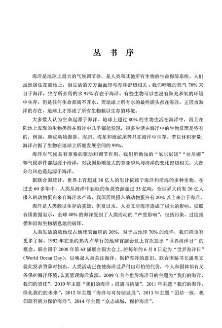 《黄渤海软体动物图志》.pdf电子版_其他志插图4