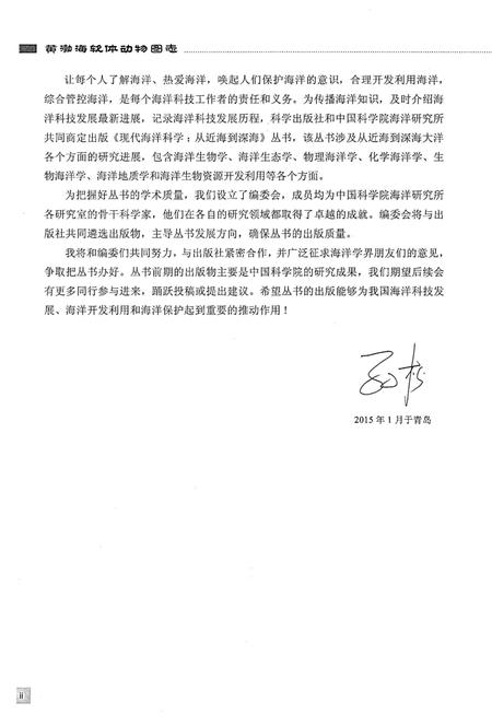 《黄渤海软体动物图志》.pdf电子版_其他志插图5