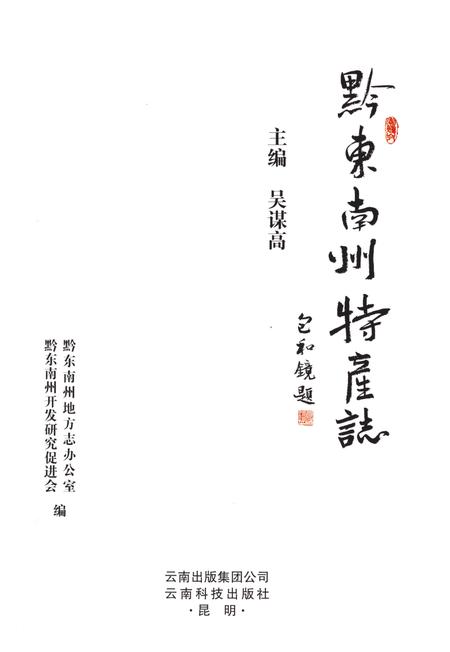 《黔东南州物产志》.pdf电子版_其他志插图1 《黔东南州物产志》.pdf电子版_其他志插图1