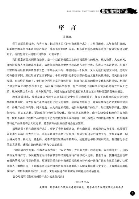 《黔东南州物产志》.pdf电子版_其他志插图5 《黔东南州物产志》.pdf电子版_其他志插图5