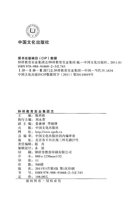 《钟祥教育实业集团志 1905-2007》.pdf电子版_其他志插图3