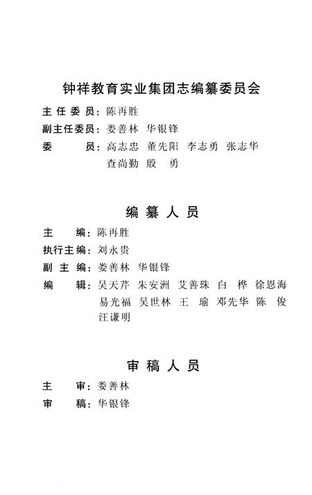 《钟祥教育实业集团志 1905-2007》.pdf电子版_其他志插图4