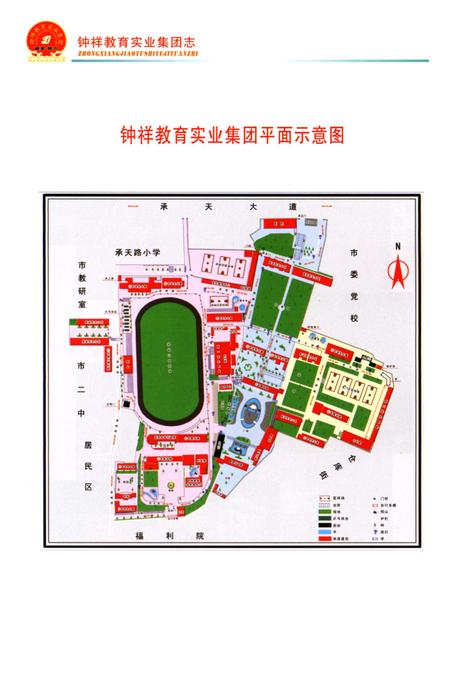 《钟祥教育实业集团志 1905-2007》.pdf电子版_其他志插图5