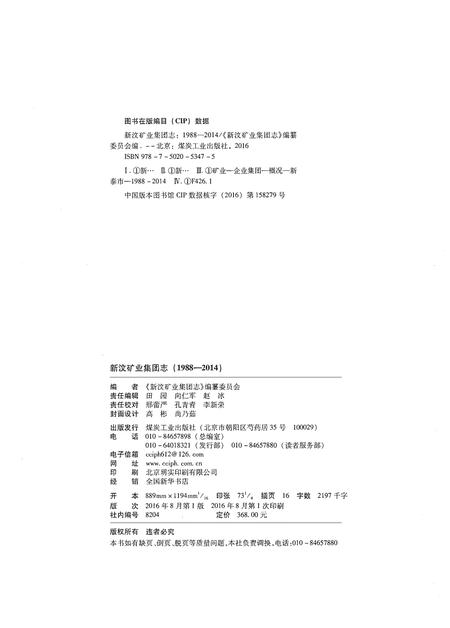 《新汶矿业集团志1988-2014》.pdf电子版_其他志插图2