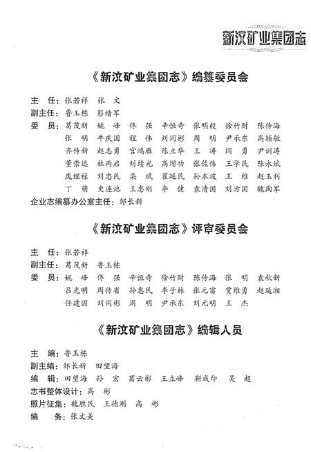 《新汶矿业集团志1988-2014》.pdf电子版_其他志插图3