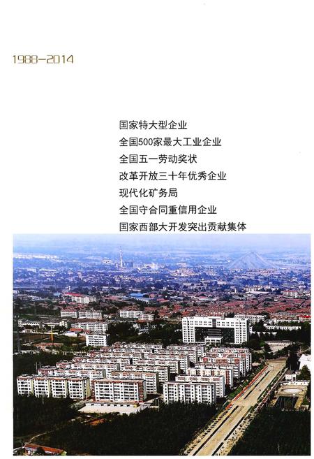 《新汶矿业集团志1988-2014》.pdf电子版_其他志插图4