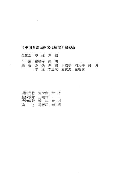《中国西部民族文化通志 影视卷》.pdf电子版_其他志插图2 《中国西部民族文化通志 影视卷》.pdf电子版_其他志插图2
