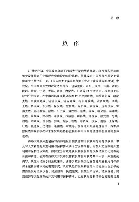 《中国西部民族文化通志 影视卷》.pdf电子版_其他志插图5 《中国西部民族文化通志 影视卷》.pdf电子版_其他志插图5