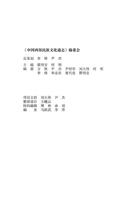 《中国西部民族文化通志 娱乐卷》.pdf电子版_其他志插图2