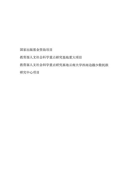《中国西部民族文化通志 娱乐卷》.pdf电子版_其他志插图4