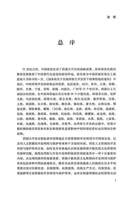 《中国西部民族文化通志 娱乐卷》.pdf电子版_其他志插图5