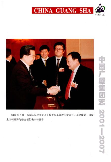 《中国广厦集团志Ⅱ》.pdf电子版_其他志插图3