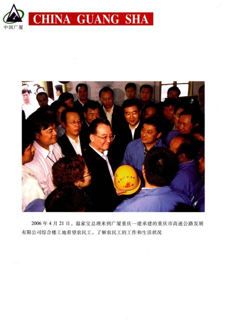 《中国广厦集团志Ⅱ》.pdf电子版_其他志插图4