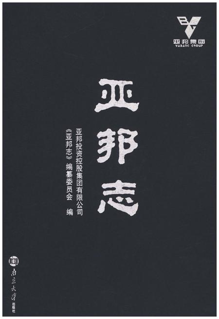 《亚邦志》.pdf电子版_其他志插图