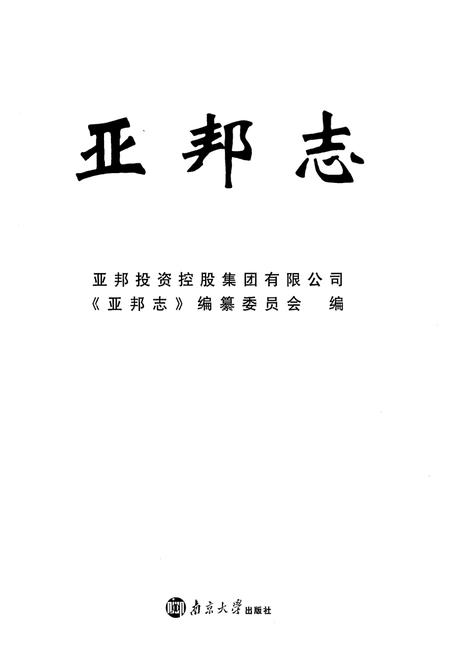 《亚邦志》.pdf电子版_其他志插图1