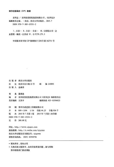 《亚邦志》.pdf电子版_其他志插图2