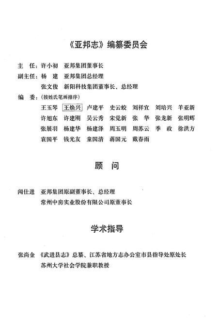 《亚邦志》.pdf电子版_其他志插图3