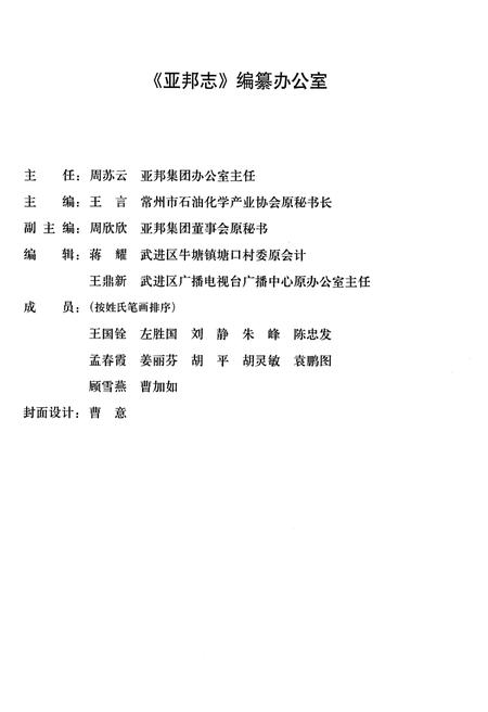 《亚邦志》.pdf电子版_其他志插图4