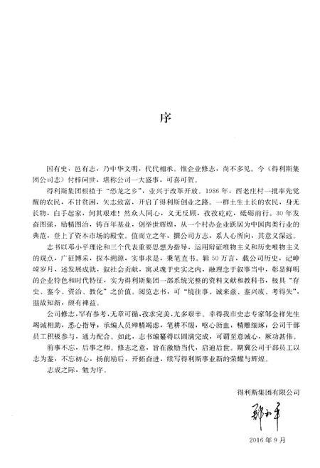 《得利斯集团公司志》.pdf电子版_其他志插图3