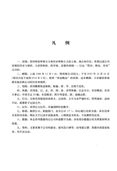 《得利斯集团公司志》.pdf电子版_其他志插图4