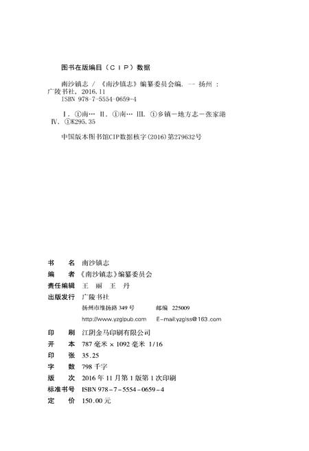 《南沙镇志》.pdf电子版_其他志插图2