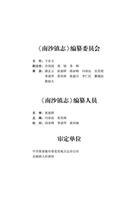 《南沙镇志》.pdf电子版_其他志插图3
