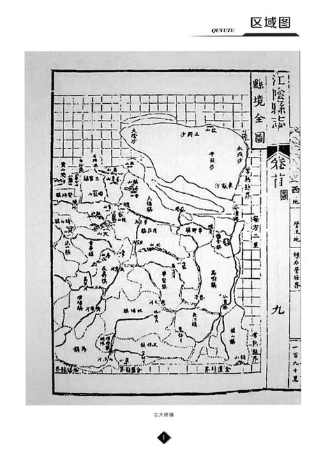 《南沙镇志》.pdf电子版_其他志插图5