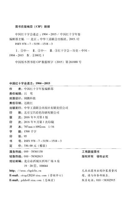 《中国红十字会通志》.pdf电子版_其他志插图2